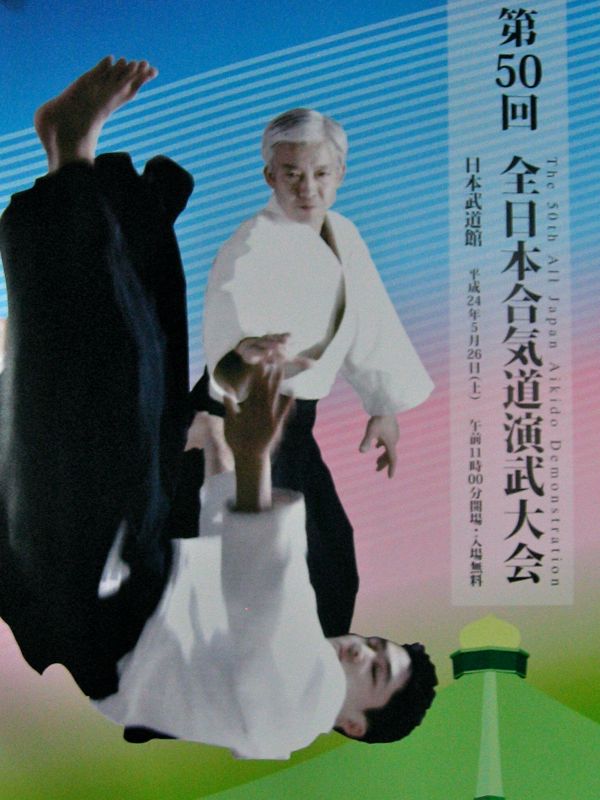 'Poster for 50th All Japan Aikido Demonstration.'