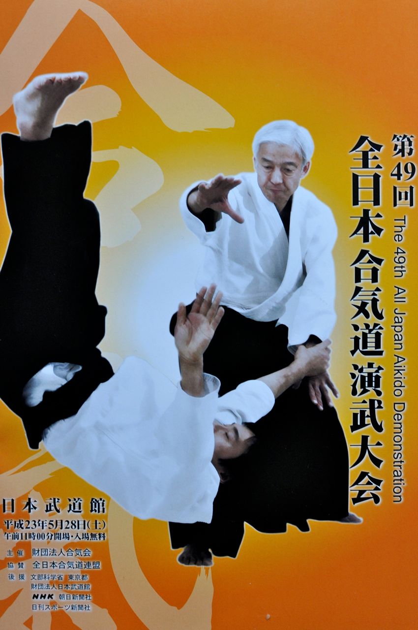 'Poster for 49th All Japan Aikido Demonstration.'